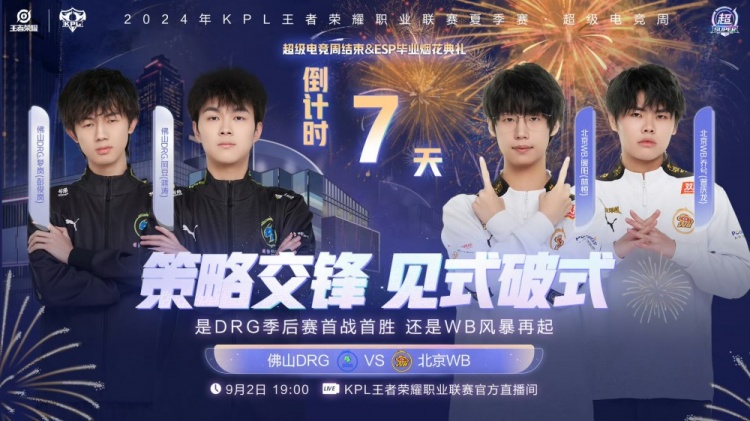 【QY球友会】?鏖战半小时！WB技高一筹拿下胜利！WB 4-2 DRG