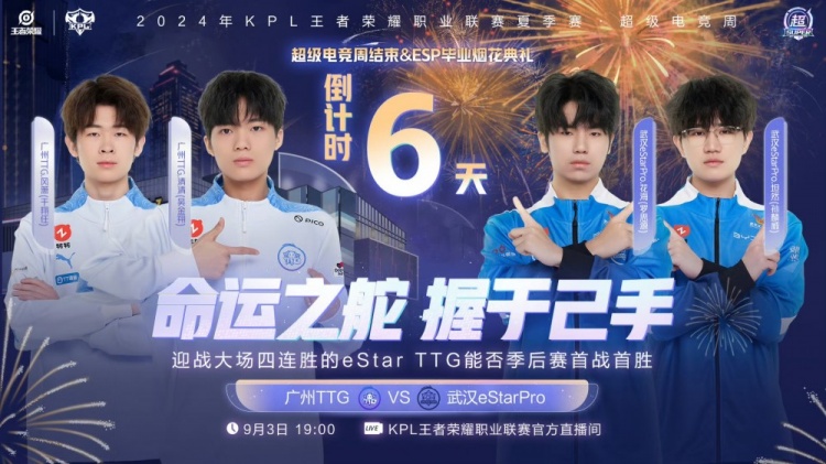 【QY球友会】?花海大司命无敌横扫拿下胜利！eStar 3-1 TTG
