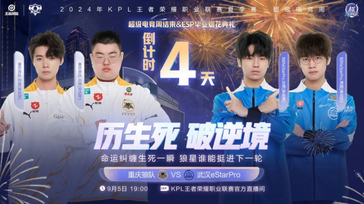 【QY球友会】?狼队无敌体系击碎eStar！狼队 4-2 eStar顺利晋级