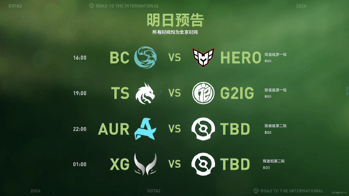 【QY球友会】Ti淘汰赛第三日预告：XG、iG双双迎来生死局 两队必淘汰一支