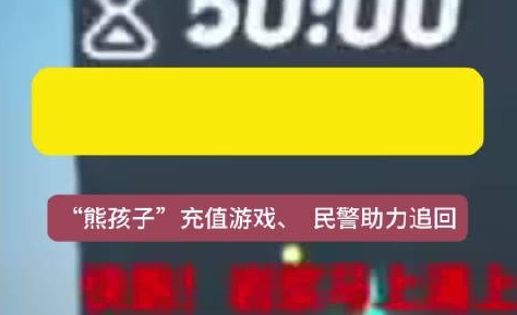 【QY球友会】熊孩子！11岁女孩玩游戏买装备打赏主播共1.2万 沟通后钱款被退还