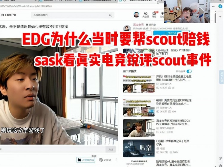 【QY球友会】sask看真实电竞剖析Scout合同：他能跟EDG爆了 真有点牛