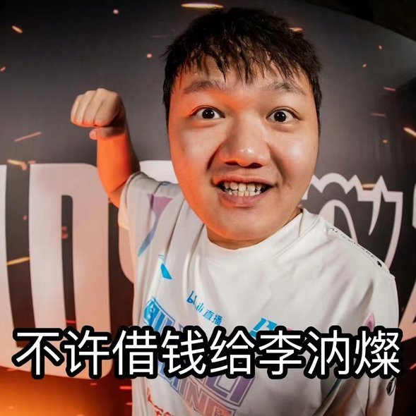 【QY球友会】爆！！网友爆料：Scout疑似向厂长、meiko、Jiejie、GALA等人借钱