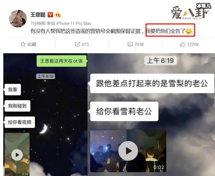 【QY球友会】王思聪要告营销号成功了？ 前任现任之争真的和王思聪有关吗