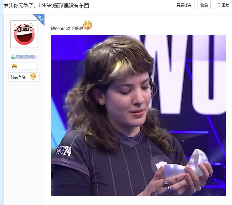 【QY球友会】网友热议LNG的签球里没有东西：拳头你无敌了 被scout盗了是吧！！