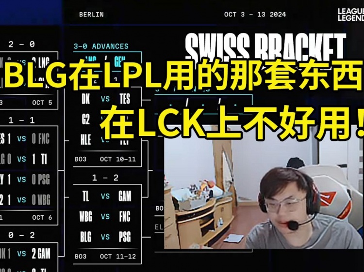 【QY球友会】Sask分析抽签：TES输了LPL就有队伍要回家，LNG赢的对手都不够硬