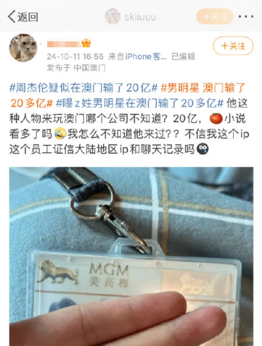 【QY球友会】什么离谱谣言?一博主称周杰伦疑似澳门输20亿 引业内人士辟谣：小说看多了吗？