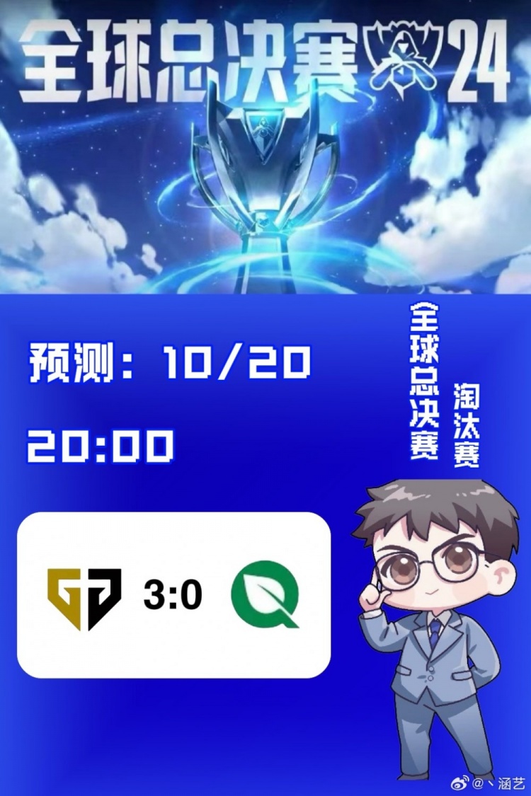 【QY球友会】涵艺：GEN LPL最后的希望是啥玩意 GEN应该不会让LCK粉丝沉默