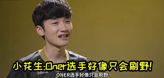 【QY球友会】网友调侃Peanut认Canyon为史一野：当年被鸡哥教育都忘了？？