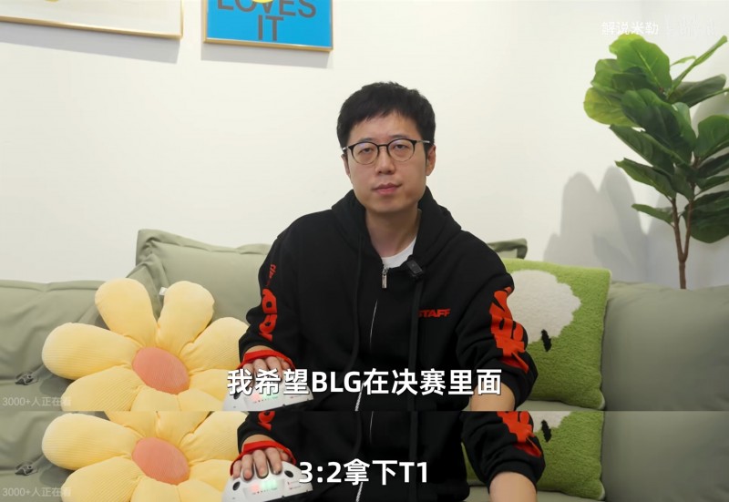 S13曾预测WBG 3-0 T1！?解说米勒：希望BLG决赛3-2战胜T1！