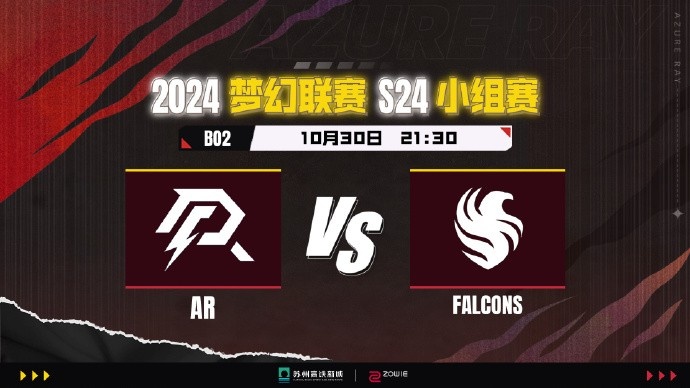 ?梦联S24：影魔死得魂魄不全 Falcon炼金蓝猫灭杀AR