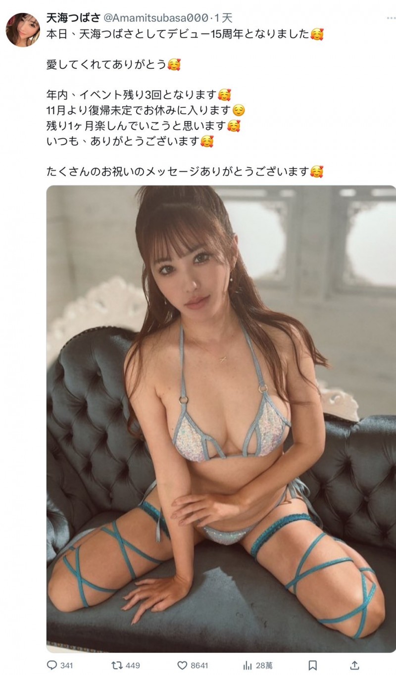 【QY球友会】出道15年拋震撼弹！天海つばさ(天海翼)脱离战线！【EV扑克下载】