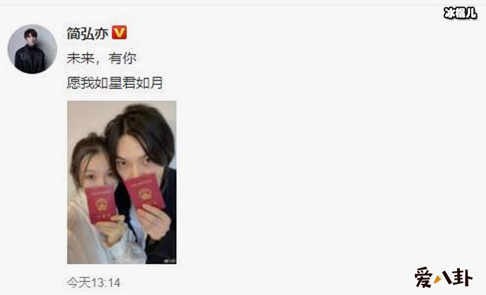 【QY球友会】简弘亦官宣结婚, 晒领证照曝光圈外老婆长相甜蜜颜值高