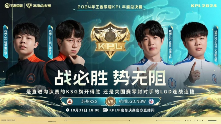 【QY球友会】?今屿夏侯不死流节奏飞起拿下胜利！KSG 3-1 LGD