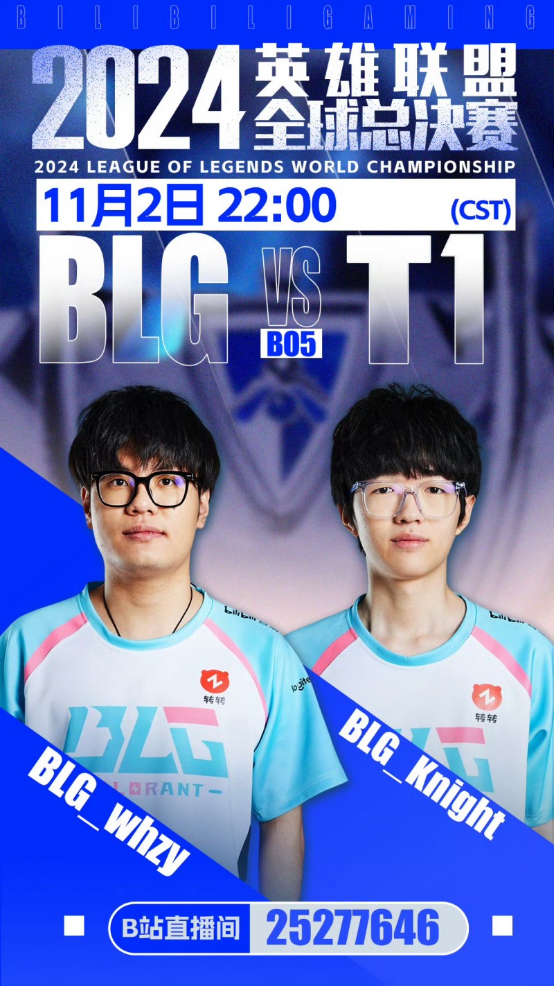 【QY球友会】梦幻联动！明日BLG瓦分部Knight会在B站直播为knight应援！