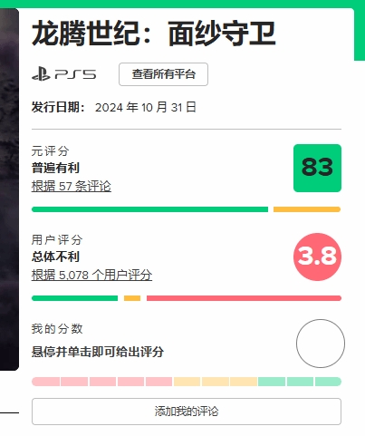 【QY球友会】《龙腾世纪4》M站评论遭差评轰炸 官方称已删上百条仇恨言论