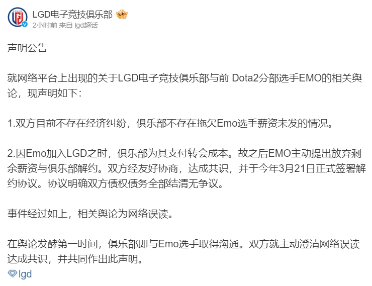 【QY球友会】LGD DOTA2分部声明：不存在拖欠Emo选手薪资未发的情况