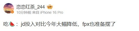 【QY球友会】爆料人：JDG投入对比今年大幅降低；FPX也准备摆了