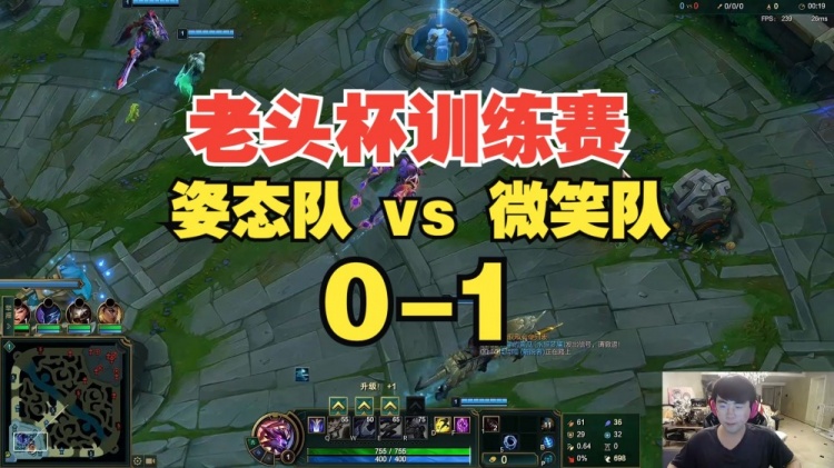 【QY球友会】干不过老年队？姿态首局不敌微笑队秒红温 双手离开键盘沉默不语