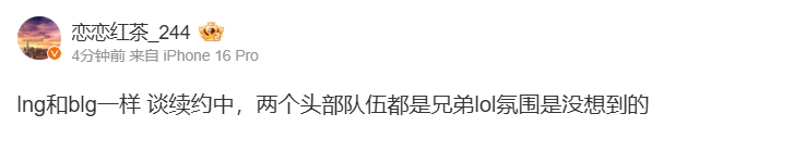 【QY球友会】Scout与Gala？爆料人：LNG和BLG都在谈续约 两队都是兄弟LOL氛围