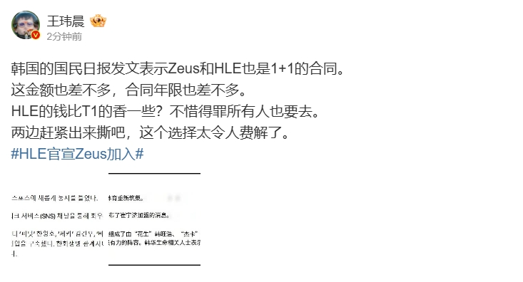 【QY球友会】媒体人：HLE的钱比T1的香？不惜得罪所有人也要去 两边赶紧出来撕吧