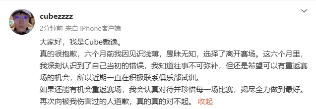 【QY球友会】想浪子回头？Cube：我因见识浅薄离开赛场 现深刻认识到当初错误