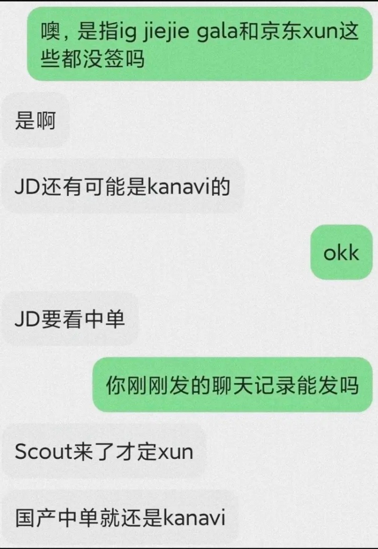 【QY球友会】爆料：LNG.tian概率为90%；JDG.Kanavi依旧有可能