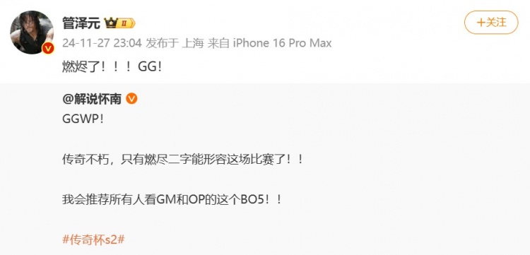 【QY球友会】传奇还是落幕！管泽元感慨Uzi队遗憾出局：燃烬了！！！GG！