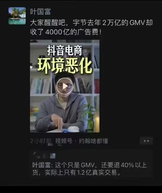【QY球友会】夸张?抖音否认电商广告收入4000亿元 副总裁：与事实严重不符