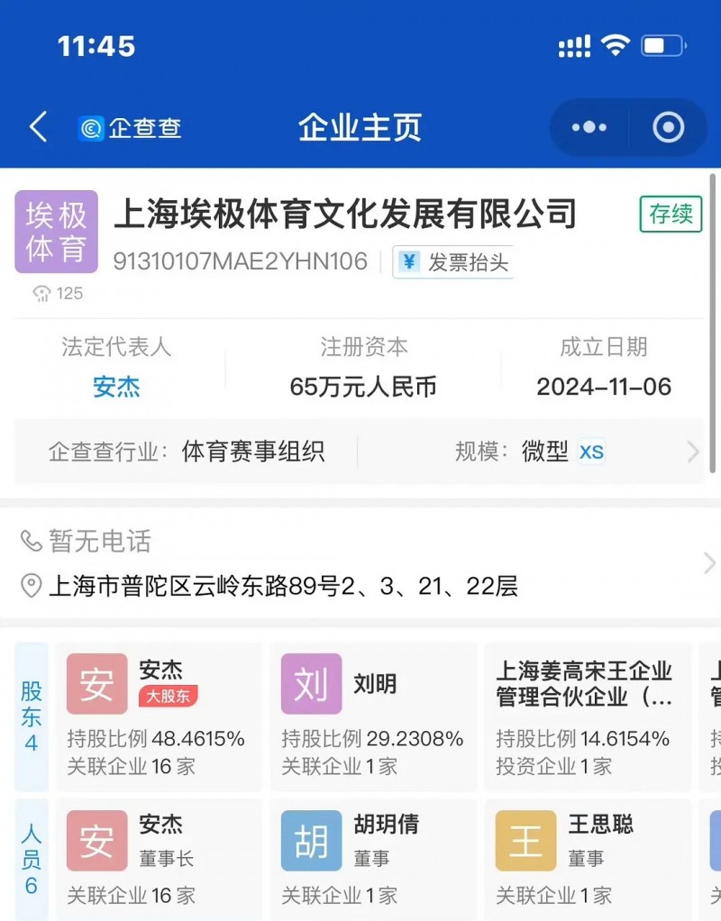 【QY球友会】真给股份了呀？！企查查显示iG目前有S8上野中辅四人持股