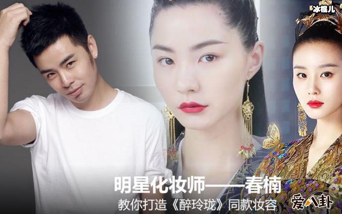 【QY球友会】化妆师春楠毕业哪里？春楠简介起底是怎么进入化妆行业的
