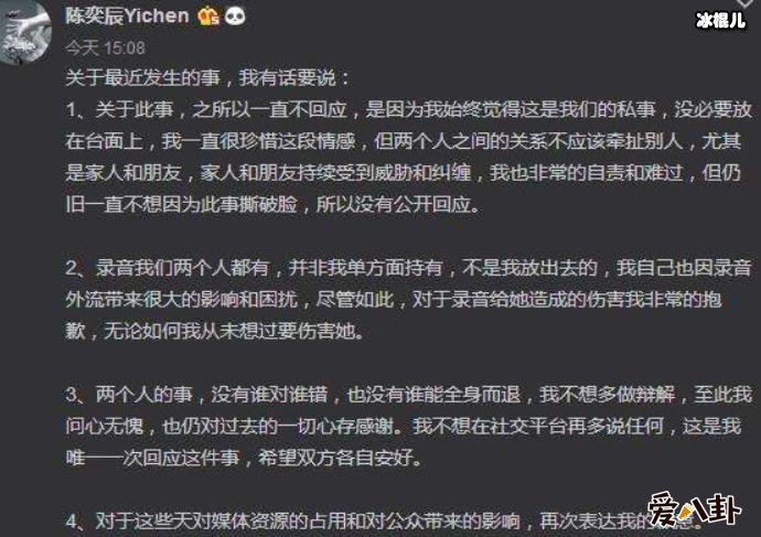 【QY球友会】陈奕辰否认外泄录音, 发长文列出4点回应录音外泄事件