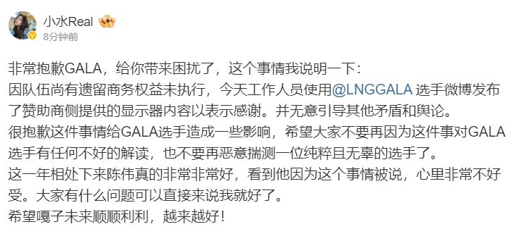 【QY球友会】LNG工作人员解释GALA删博：只是工作人员登录感谢赞助而已