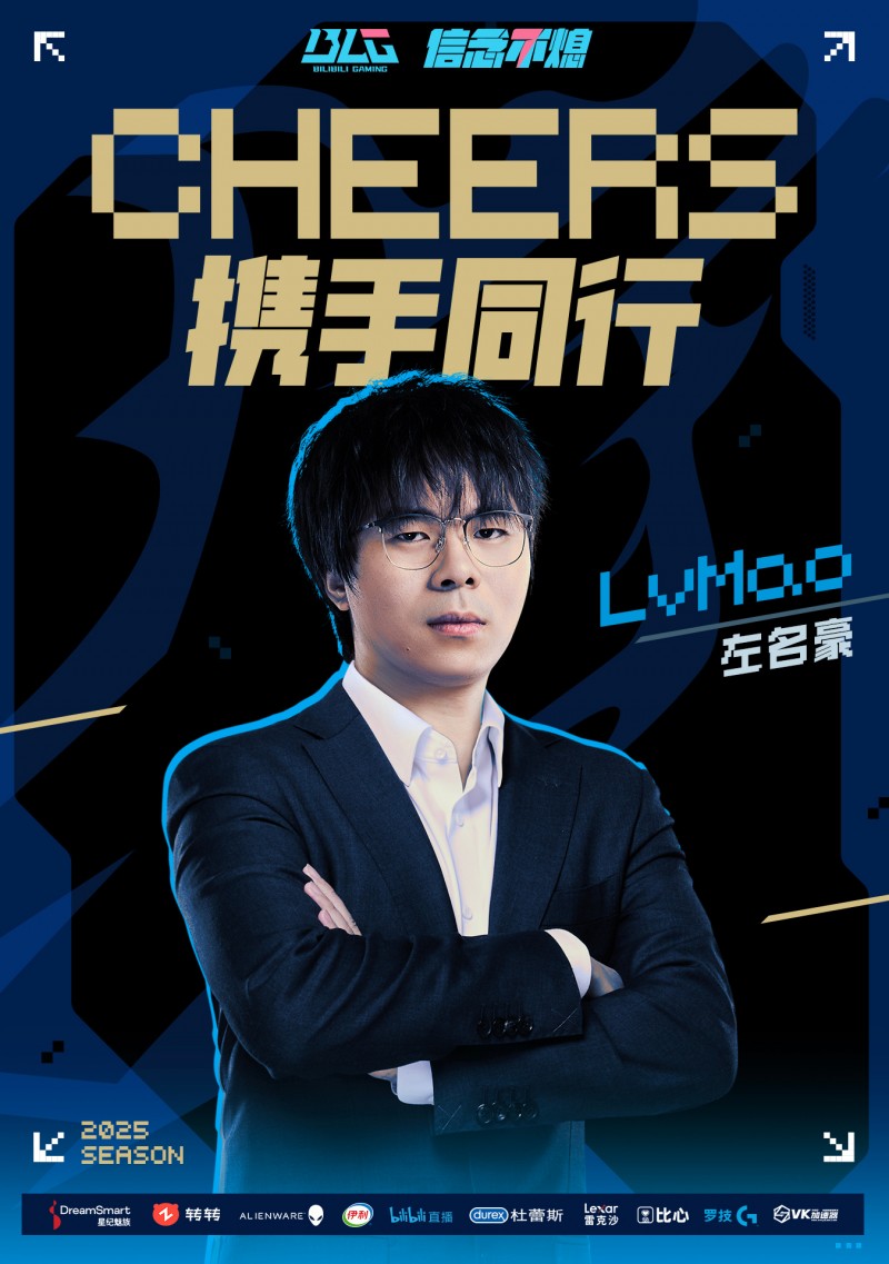 【QY球友会】BLG俱乐部官宣：替补辅助Lvmao将在2025赛季加入教练组！