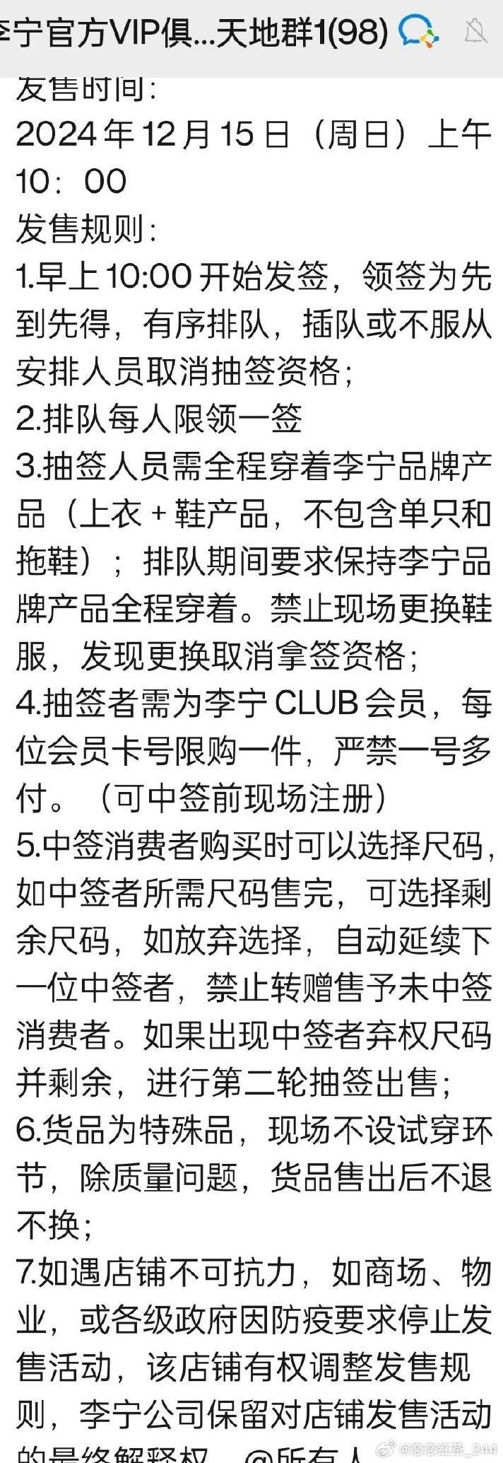 【QY球友会】吃相..？爆料人：iG队服购买挺复杂 要身穿李宁产品抽签 会员才有资格购买