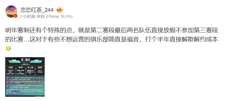 【QY球友会】爆料人：新赛制对于有些不想运营的俱乐部简直是福音 打个半年直接解散