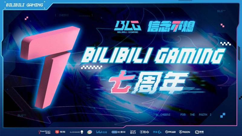 【QY球友会】BLG庆祝俱乐部七周年：践行初心，就不会迷失方向
