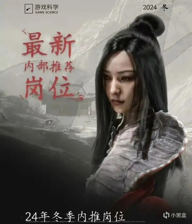 【QY球友会】《黑神话：悟空》招贤纳士！游戏科学放出多个岗位