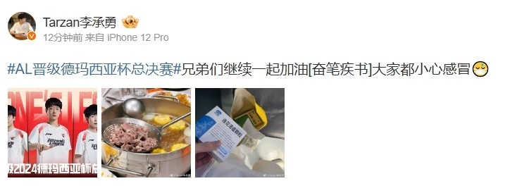 带病上阵！Tarzan：兄弟们继续一起加油 大家都小心感冒?