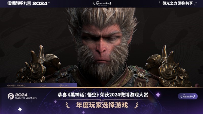 【QY球友会】再添袈裟！《黑神话:悟空》获微博
