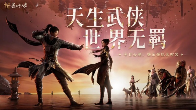 【QY球友会】《燕云十六声》玩家突破百万！正加班加点修BUG搞优化