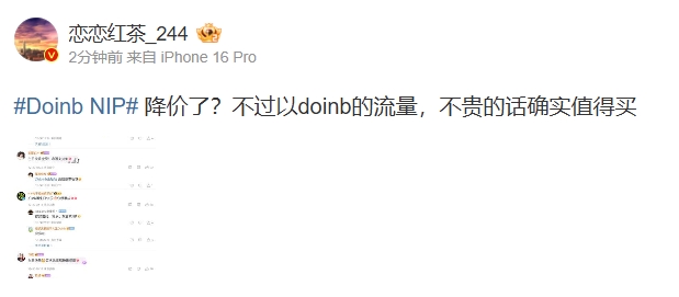 【QY球友会】降价？爆料人谈Doinb加入NIP：以doinb的流量，不贵确实值得买