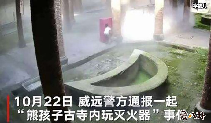 【QY球友会】熊孩子损坏灭火器, 当玩具互喷网友斥家长要严加管教