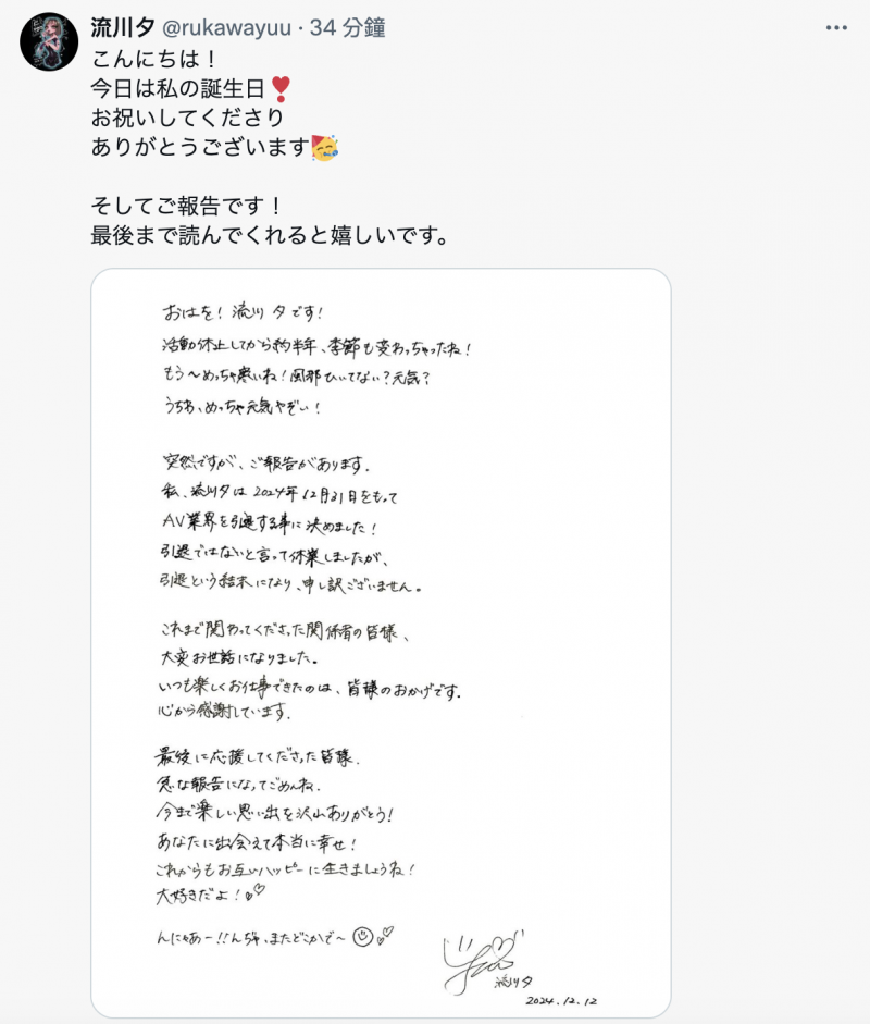 【QY球友会】休业结束回不来、流川夕宣布引退！【EV扑克下载】