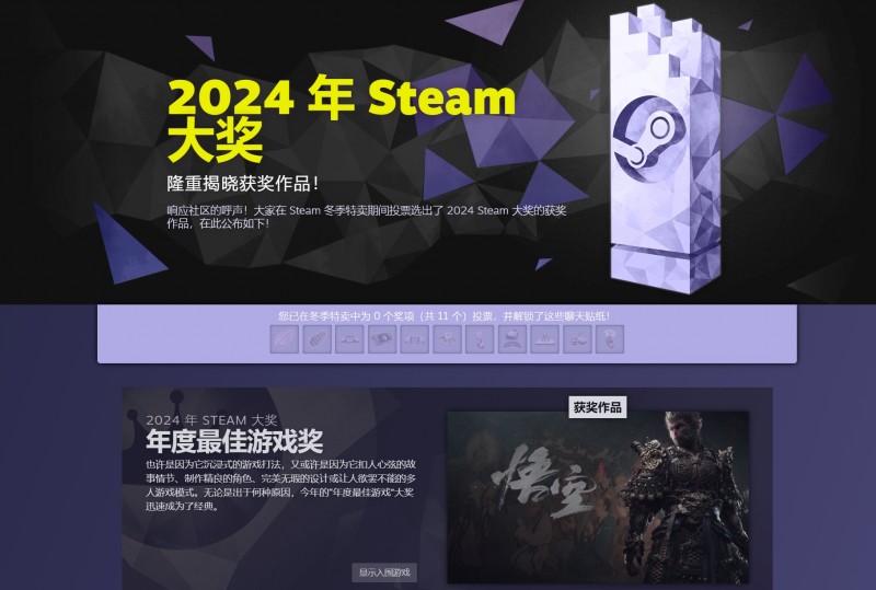 【QY球友会】全球玩家投票！官方：黑神话悟空获Steam年度最佳等三项大奖
