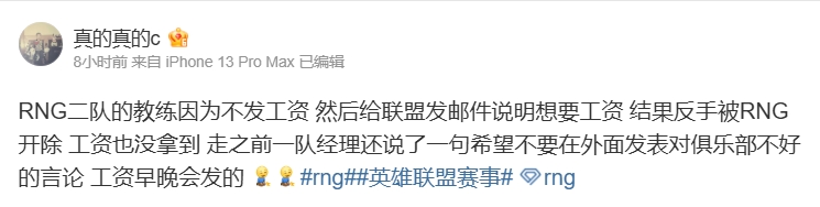?前RNG无畏契约教练爆料：二队教练因被欠薪向联盟发邮件 结果被开除