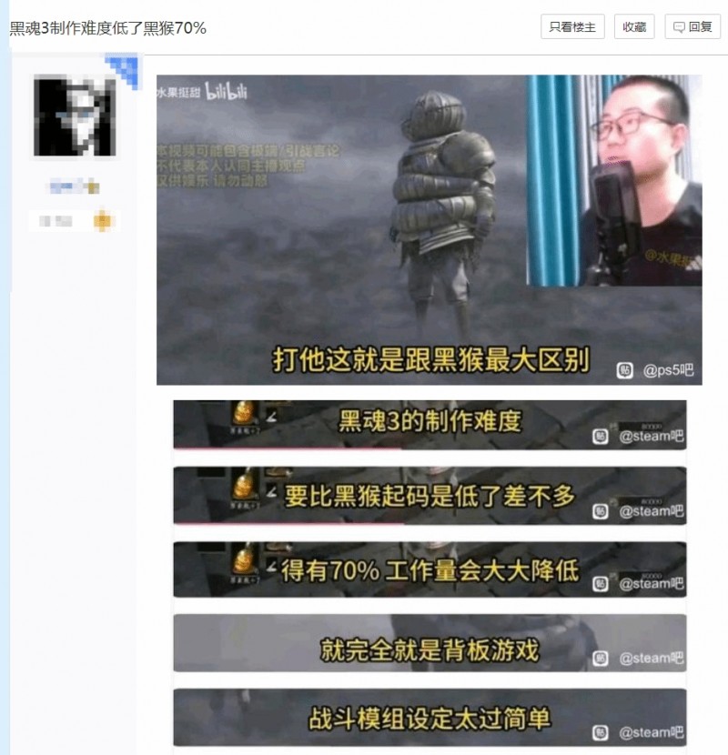 【QY球友会】徐静雨吐槽《黑暗之魂3》Boss设计偷懒 制作难度比《黑神话：悟空》低多了