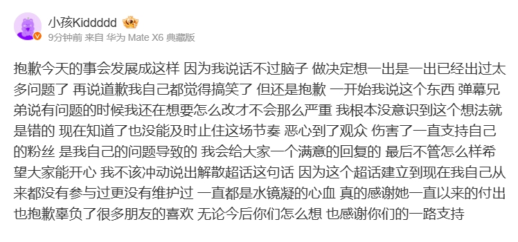 【QY球友会】Kid直播间“戒严”失败惹怒粉丝后道歉：不该冲动说出解散超话这句话