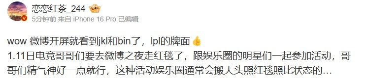 【QY球友会】LPL爆料人：wow 微博开屏就看到jkl和bin了，lpl的牌面?