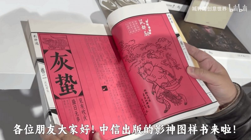 【QY球友会】UP主已收到《黑神话：悟空》影神图样书！槽点多引玩家争议